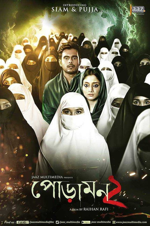 Movie poster for Poramon 2 (2018)