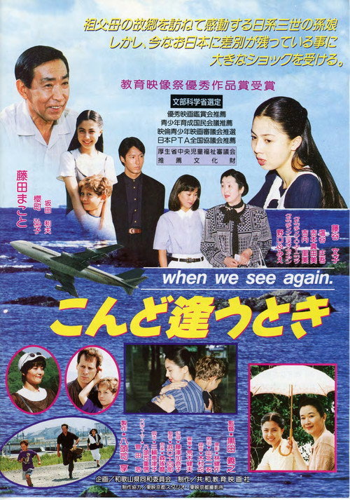 Movie poster for When We See Again (1996)