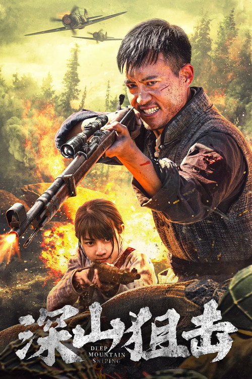 Movie poster for Deep Mountain Sniping (2025)