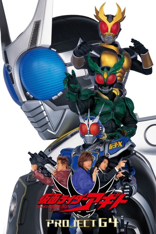 Movie poster for Kamen Rider Agito: Project G4 (2001)