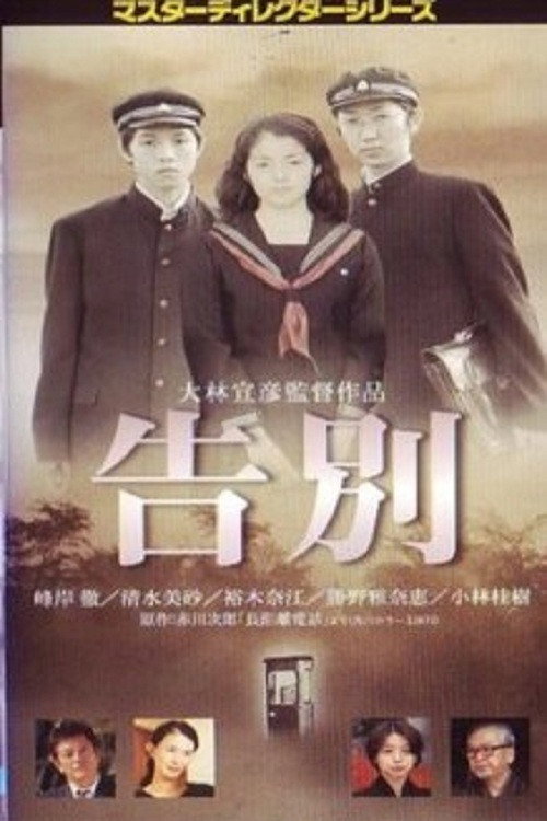 Movie poster for Farewell (2001)