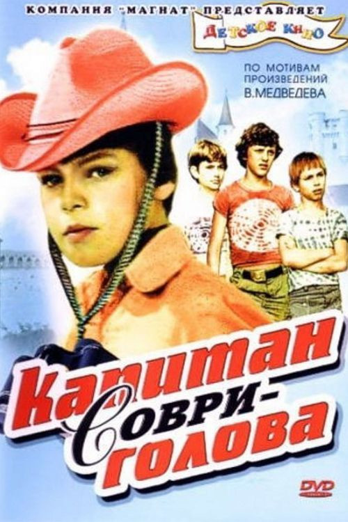 Movie poster for Captain Lie-Devil (1979)