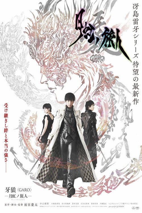 Movie poster for GARO - Under the Moonbow (2019)
