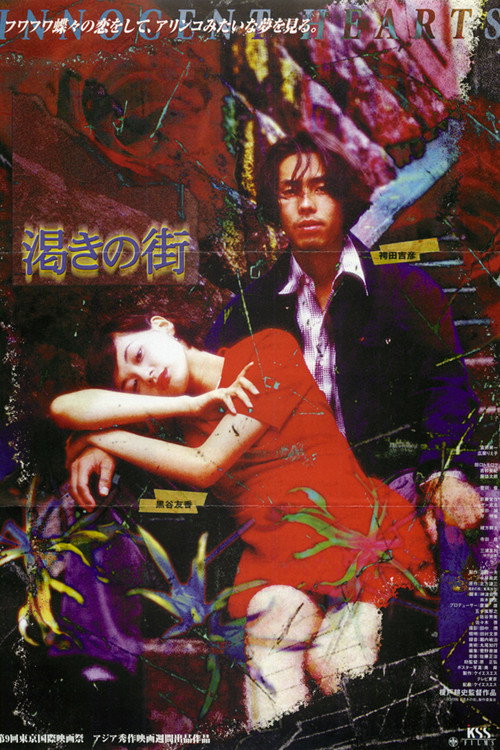 Movie poster for Kawaki no machi (1997)