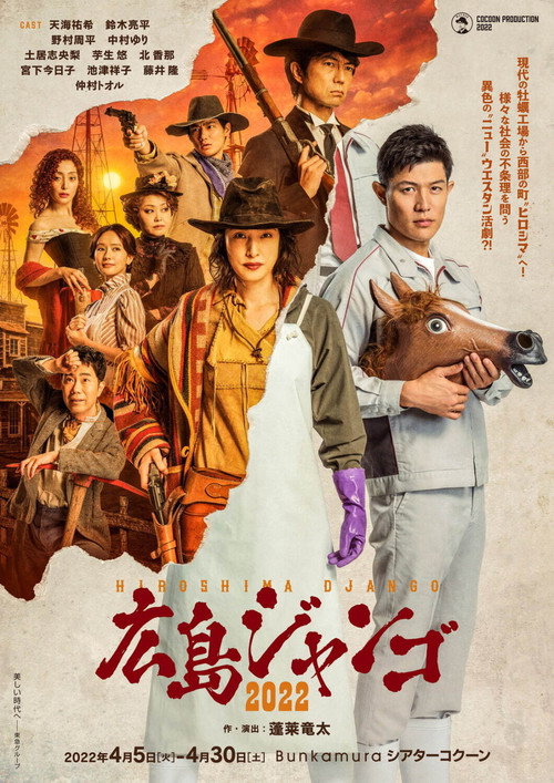 Movie poster for Hiroshima Django (2022)