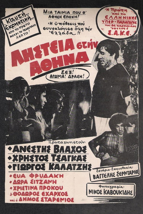 Movie poster for Robbery in Athens (1969)