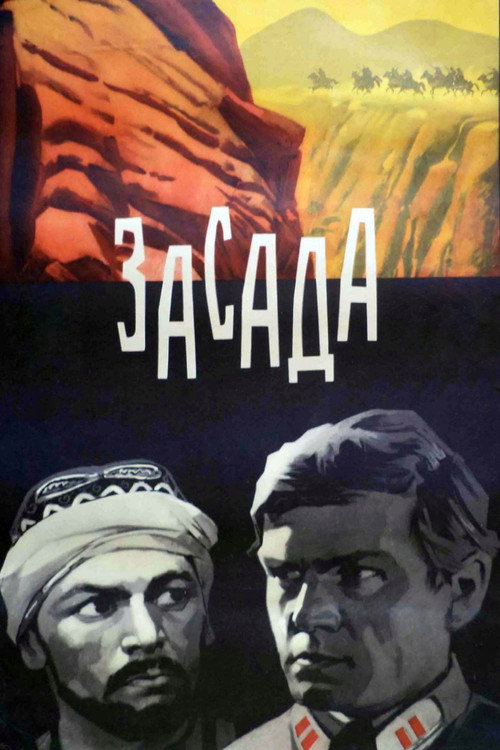 Movie poster for Ambush (1969)