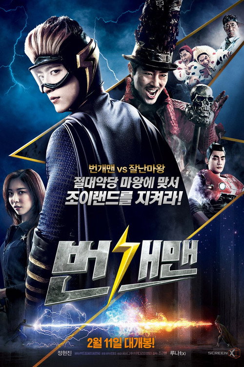 Movie poster for Bungaeman (2016)