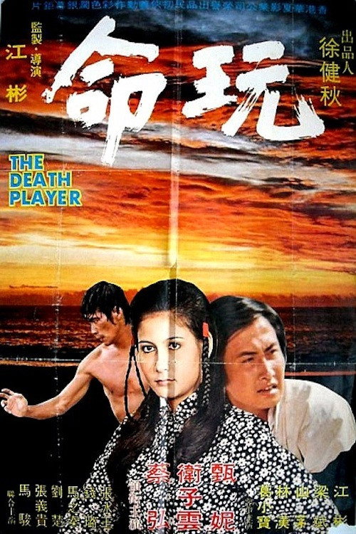 Movie poster for The Death Player (1975)
