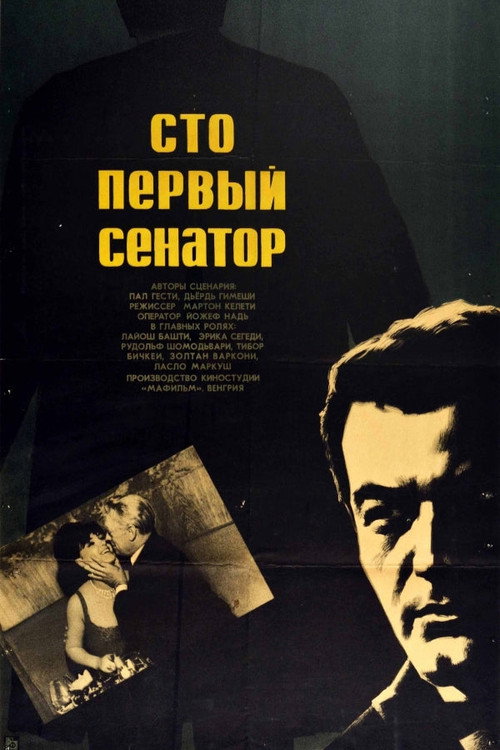Movie poster for One hundred and first senator (1967)