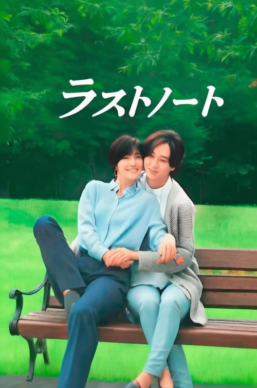 Series poster for Last Note (2026)