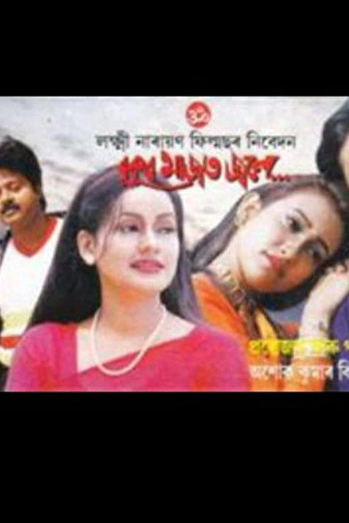 Movie poster for Bukur Majot Jole (1998)