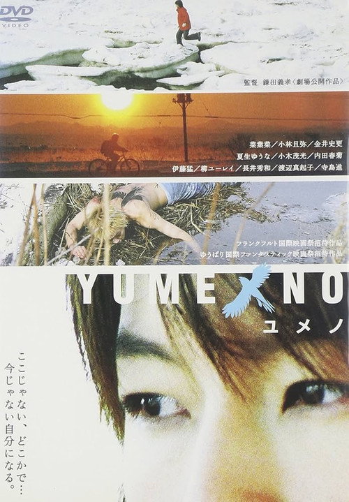 Movie poster for Yumeno (2005)