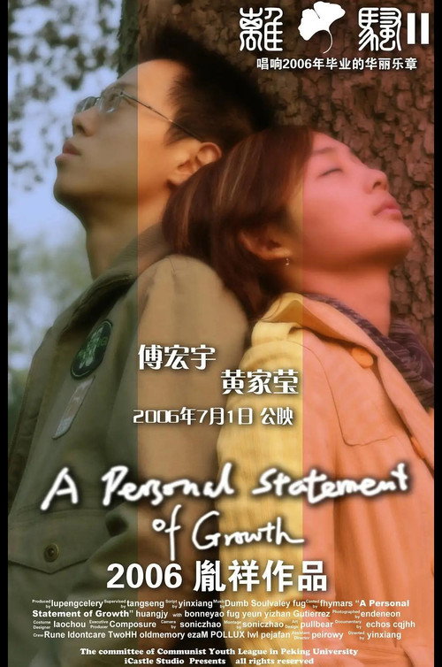 Movie poster for A Personal Statement of Growth (2006)