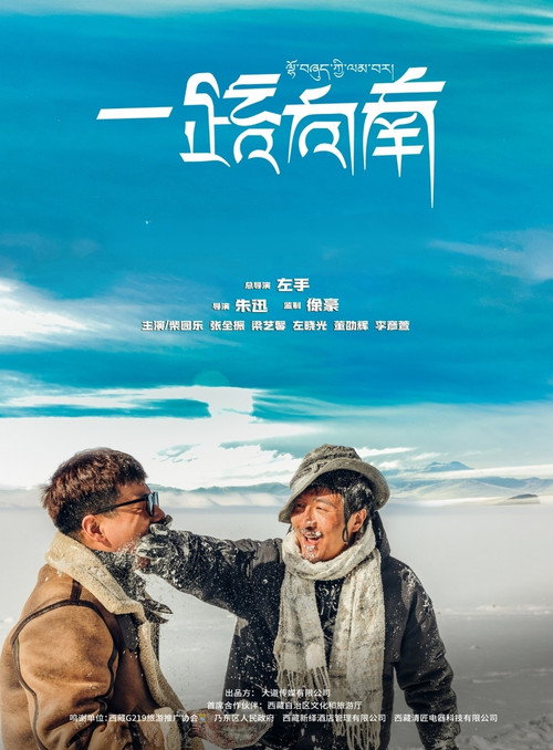 Movie poster for Journey to the South (2024)