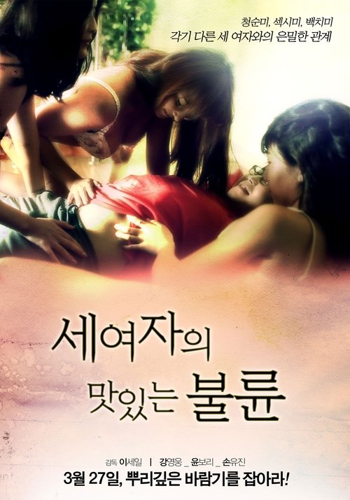 Movie poster for 3 Womans Sex (2013)