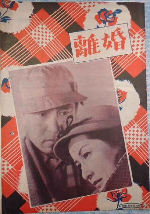 Movie poster for Divorce (1952)