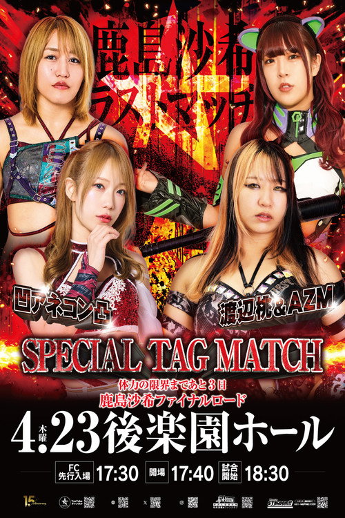 Movie poster for Stardom Nighter in Korakuen 2026 Apr.2 (2026)