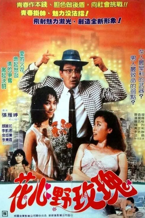 Movie poster for Bed Companions (1988)