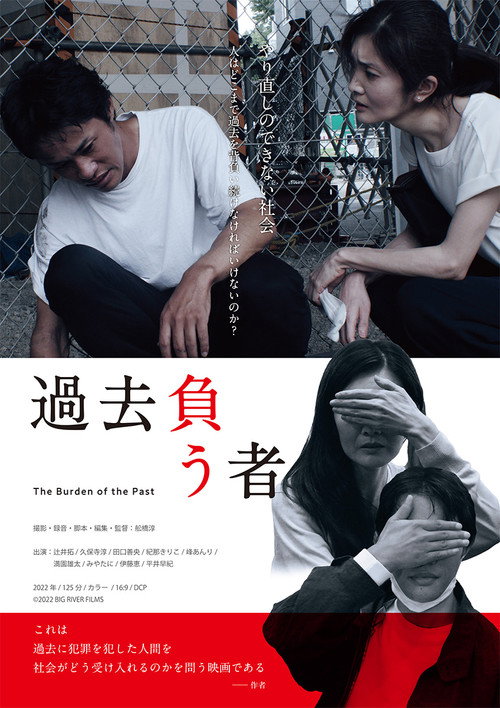 Movie poster for The Burden of the Past (2023)