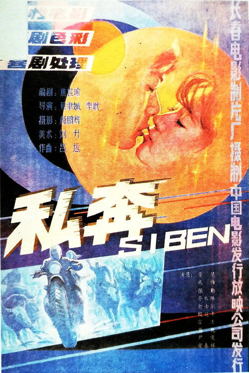 Movie poster for Elopement (1988)