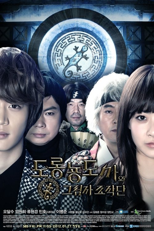 Salamander Guru and The Shadows poster