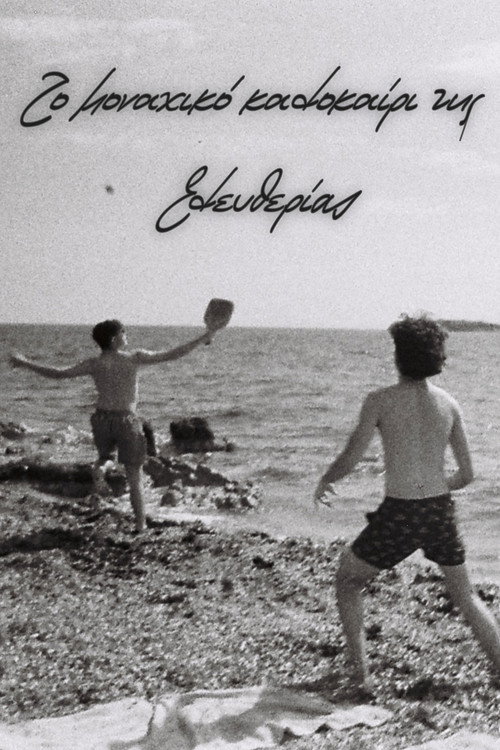 Movie poster for The Lonely Summer of Eleftheria