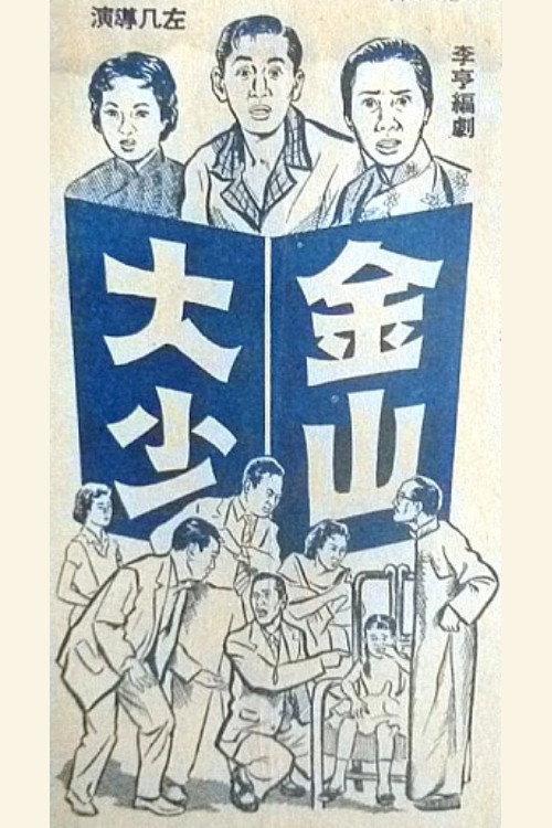 Movie poster for The Chair (1959)