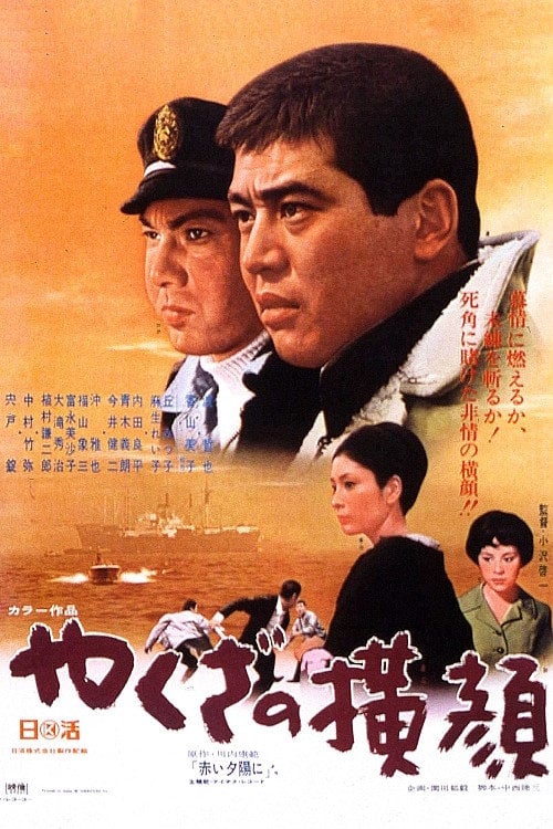 Movie poster for Profile of a Boss' Son (1970)