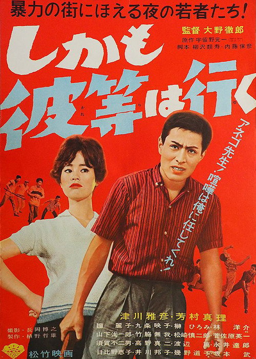 Movie poster for Shikamo karera wa iku (1960)
