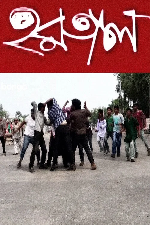 Movie poster for Hortal (2010)