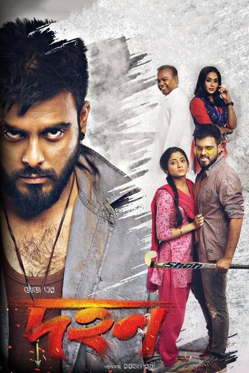 Movie poster for Dahan (2018)