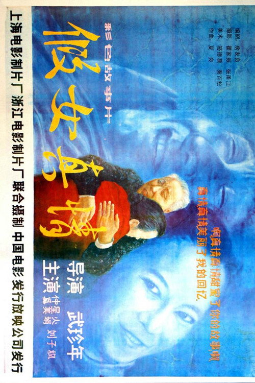 Movie poster for Leave Women The Truth (1990)