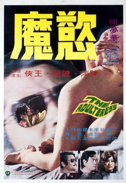 Movie poster for Sinful Adulteress (1974)