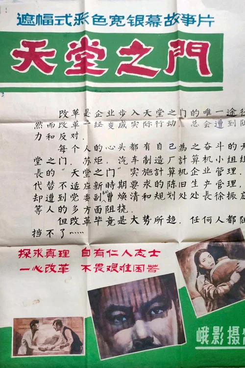 Movie poster for 天堂之门 (1986)