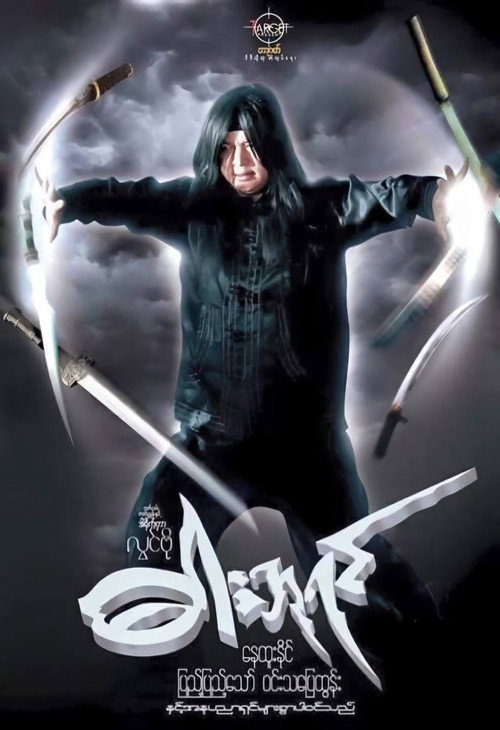Movie poster for The Sword King