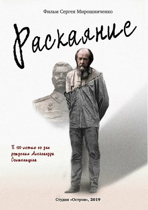 Movie poster for Solzhenitsyn. Remorse (2018)