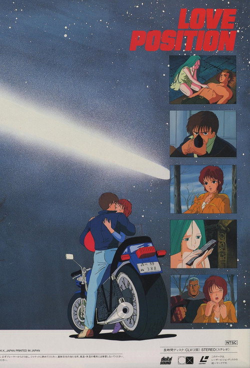 Movie poster for Love Position: The Legend of Halley (1985)