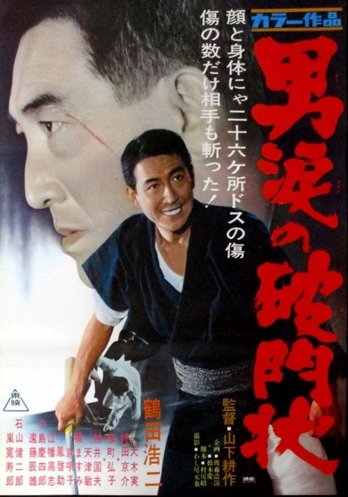Movie poster for Tears of Banishment (1967)