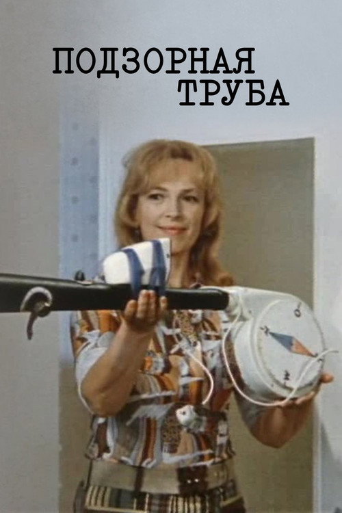 Movie poster for The Spyglass (1973)