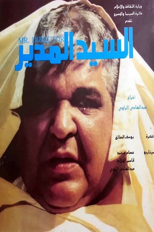 Movie poster for Mr. Director (1990)
