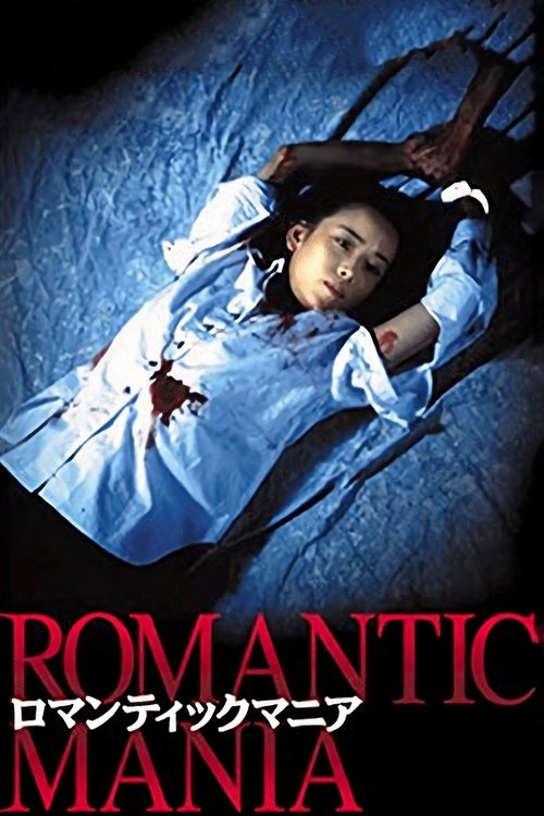 Movie poster for Romantic Mania (1997)