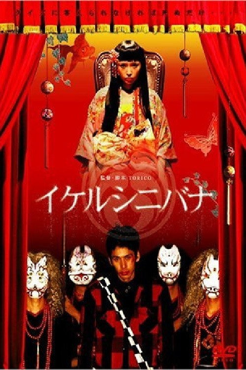 Movie poster for Wicked Flowers (2006)