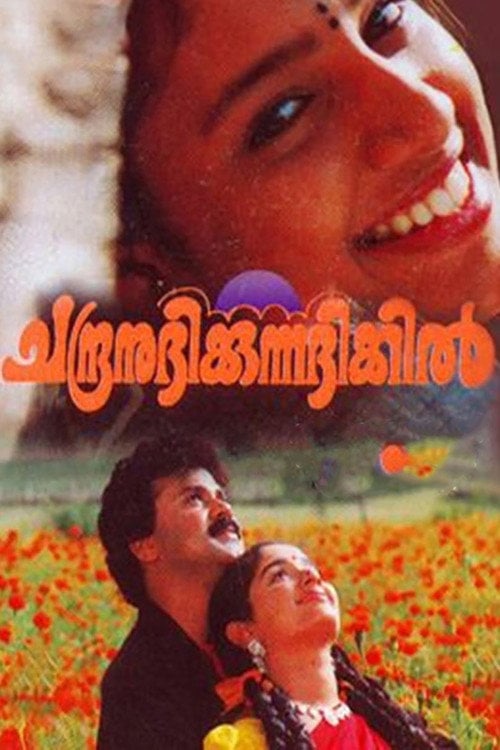 Movie poster for Chandranudikkunna Dikhil (1999)