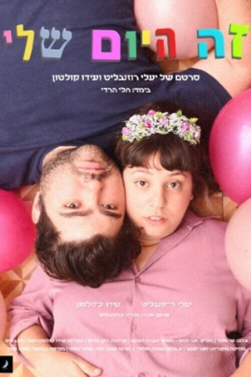 Movie poster for This Is My Day (2022)