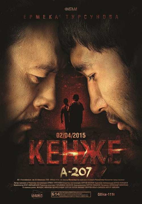 Movie poster for Junior (2015)