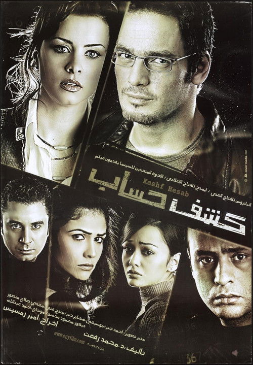 Movie poster for Account Statement (2007)