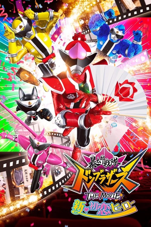 Movie poster for Avataro Sentai Donbrothers The Movie: New First Love Hero (2022)