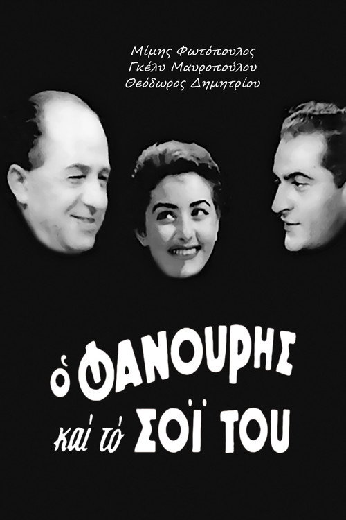 Movie poster for Fanouris and His Kin (1957)