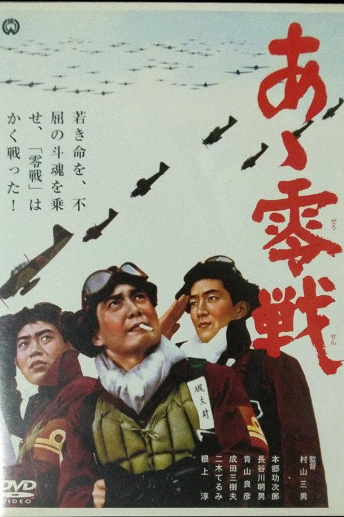 Movie poster for Zero-Fighters (1965)